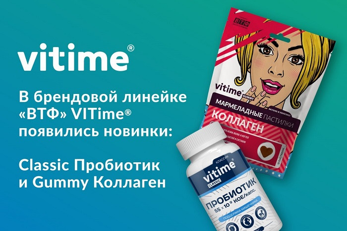 В брендовую линейку «ВТФ» VITime вошли новые продукты с пробиотиком и коллагеном