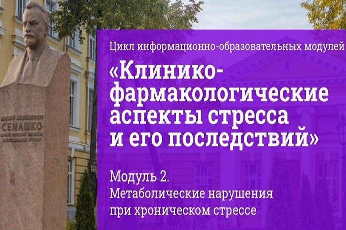 «Эвалар» и Сеченовский университет запустили проект по проблеме хронического стресса