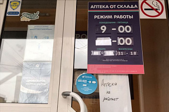 Помещения и сайт сети «Аптека от склада» начали занимать другие игроки