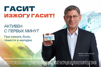 Рекламная кампания препарата «Гасит» от Renewal стартовала на федеральном телевидении