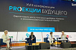 Компания «Сотекс» приняла участие в XVIII ежегодной конференции «PROекции будущего»